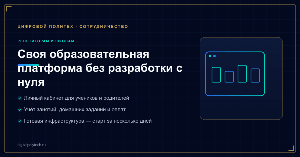 Подключение к образовательной платформе